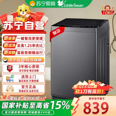 美的(Midea)全自动波轮洗衣机10公斤家用直驱变频健康除螨洗抗菌波盘 出租房 一级能效 MB100V36DT