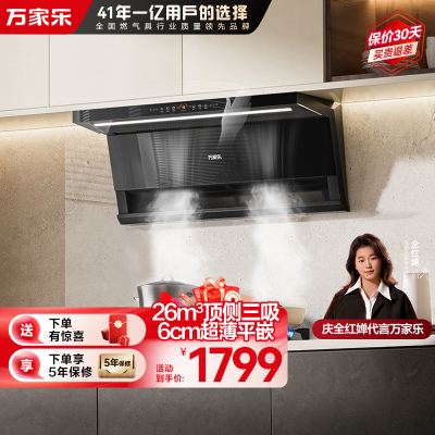 万家乐 小鲸喜顶侧油烟机26立方大吸力油烟机6cm超薄平嵌自调风量烟灶联动挥手自清洗油烟机CXW-360-K7R2
