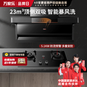 万家乐 油烟机灶具套餐 烟灶两件套AK5+AC5 升级23立方大吸力油烟机 5.0KW燃气灶套装 天然气