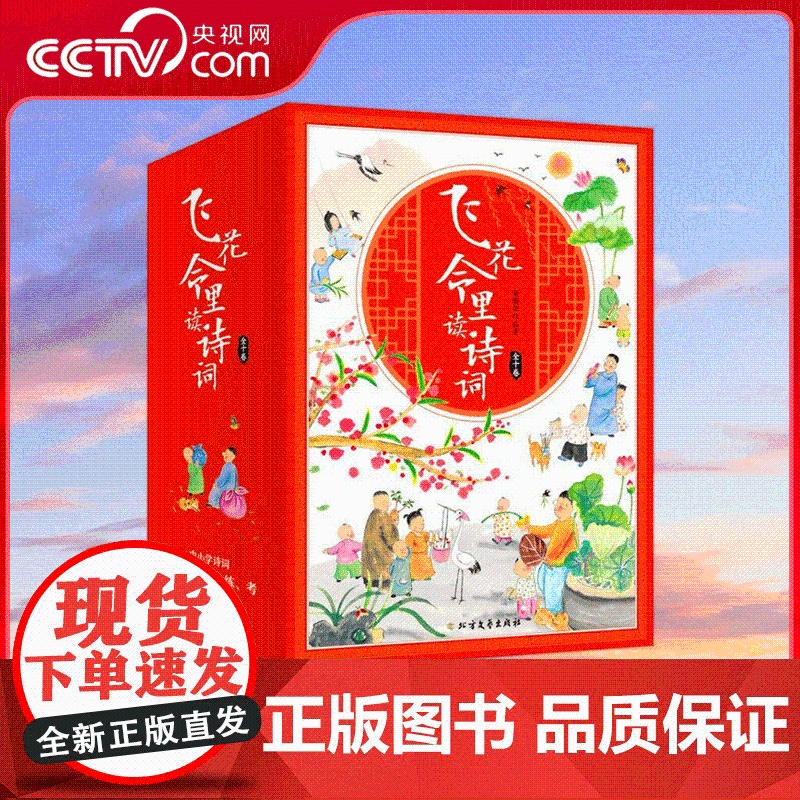 [央视网]少年飞花令里读诗词10册点读版 中学生古诗文阅读 语文小学生必背古诗文知识大集结中国诗词大会唐诗宋词课外阅读