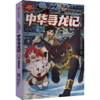 正版新书]中华寻龙记 博物馆篇郭晓东,杨光9787521765199