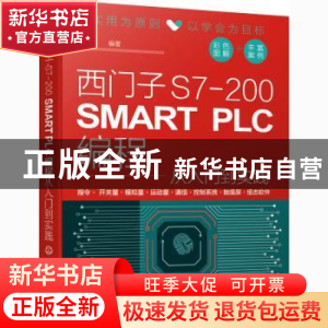 正版 西门子S7-200 SMART PLC编程从入门到实践 韩相争 化学工业