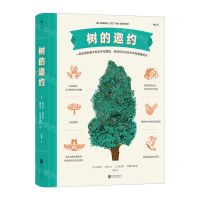 [N]树的邀约(精)-9787559659279