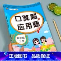 口算题+应用题 四年级下册 小学四年级 [正版]2024新版 小学四年级下册口算题卡10000道全套2本人教版 4年级数