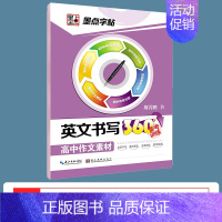 高中作文素材 [正版]英语字帖意大利斜体练字大学生考研高中生高考初中生中考英语单词作文书法练字帖成年小学生斜体英文字帖