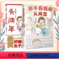 [正版] 套装2册两个人的头两年+新手妈妈的头两年 高木直子作品漫画全套书妈妈的每一天天闻角川书籍