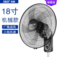 先科(SAST) 壁挂式电风扇 台式壁扇 家用宿舍风扇 摇头挂墙壁风扇静音 18寸机械款