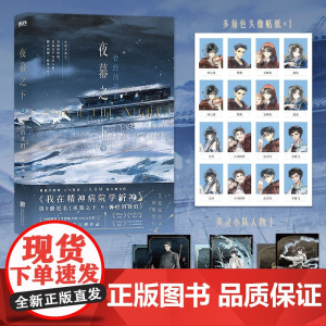 正版 我在精神病院学斩神网络小说原著 夜幕之下9+10动画斩神之凡尘神域 三九音域小说12345678实体书籍磨铁图书番
