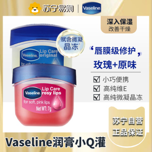 凡士林(Vaseline)滋养修护润唇膏 保湿补水防干裂 新老随机 玫瑰7G+原味7G