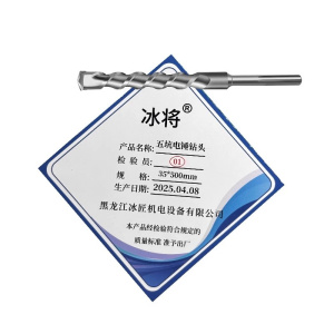 冰将 五坑电锤钻头 35*500mm 个