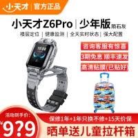 小天才儿童电话手表Z6Pro少年版陨石灰防水GPS定位智能手表 学生儿童移动联通电信4G视频拍照前后双摄手表手机男女孩
