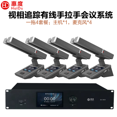 惠度(HuiDu)BA-8820S有线手拉手会议麦克风摄像跟踪远距拾音讨论会议演讲表决智能双方管电容话筒一拖四