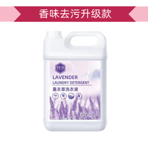 [补贴10%]10斤洗衣液薰衣草持久留香内衣裤清洗剂母婴洗涤整箱家用常规洗护
