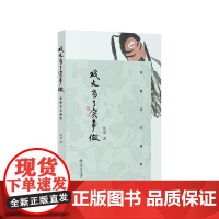 戏文当了实事做——昆曲艺术感悟