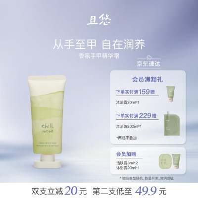 chillmore且悠 滋润补水便携保湿持久留香 香氛手甲精华霜(溪畔听风)60ml