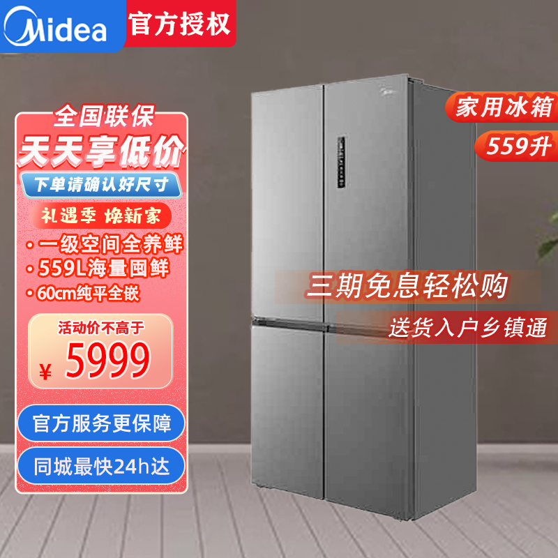 美的BCD-559WUSIPZM(E) 幻影砂 559十字四门多开门独立制冰超薄全嵌变频风冷无霜家用大容量PST+净味