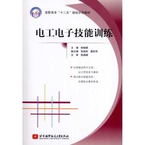 [M]电工电子技能训练-9787512402942
