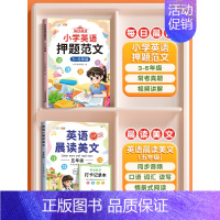[晨读美文+作文]5年级英语押题范文+晨读美文 小学通用 [正版]小学英语押题范文一年级二年级音标趣味速记三四五六年级每