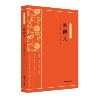 醉染图书韩愈文(新编学生国学丛书)9787520515030