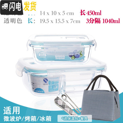 三维工匠[送餐具]耐热三分隔玻璃饭盒微波炉专用冰箱保鲜盒便当盒密封碗 三分隔1040+长450+送包F+餐具