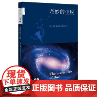 正版 奇妙的尘埃 汉娜霍姆斯,陈芝仪 9787108052711 生活.读书.新知三联书店