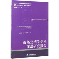 音像市场营销学学科前沿研究报告.2013赵占波,张永军,李季 主编