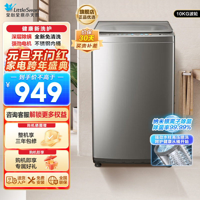 小天鹅(Little Swan) 全自动波轮洗衣机10公斤免清洗除菌除螨玻璃门盖TB100VT615AWY