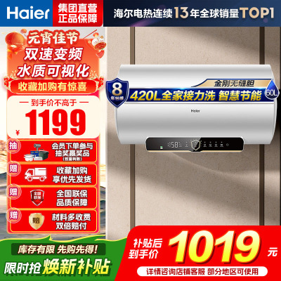 海尔(Haier)热水器电热水器60升家用储水式3300W变频速热一级能效金刚无缝胆镁棒免更换锆金全瓷WIFI智控PZ3