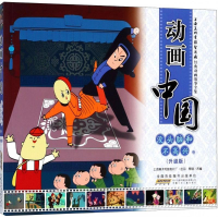 音像动画中国上海美术电影制片厂 出品;陶丽 改编