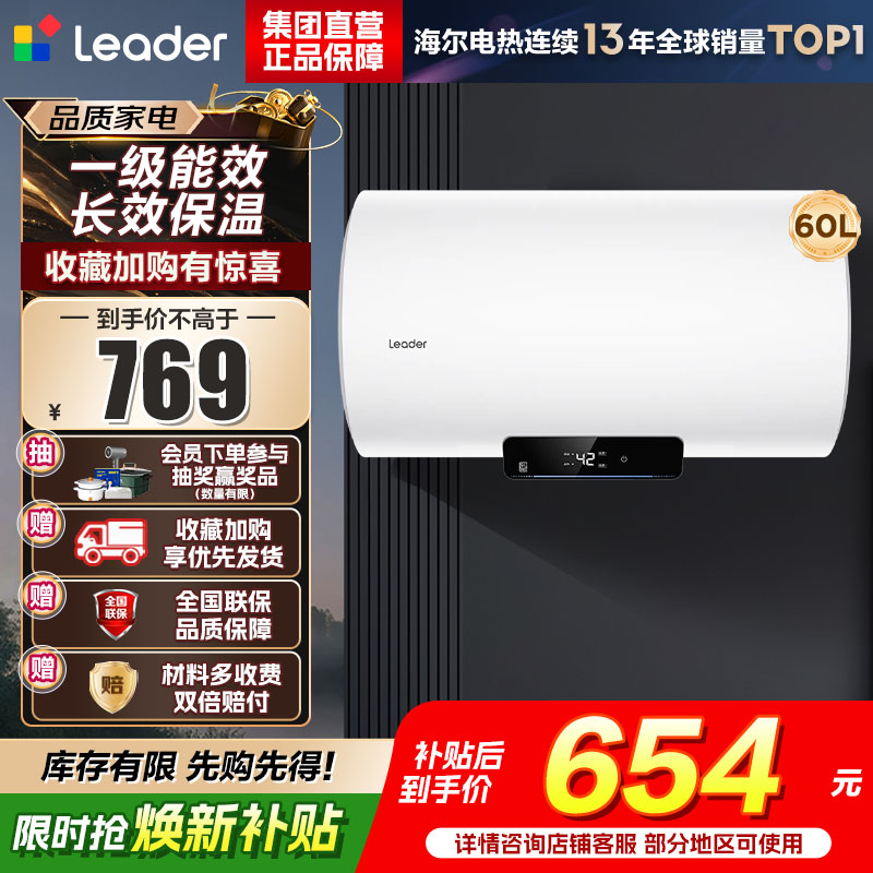 海尔(Haier)智家出品Leader 60升储水式2200W电热水器家用 一级能效节能速热 长效保温租房优选 NQ3