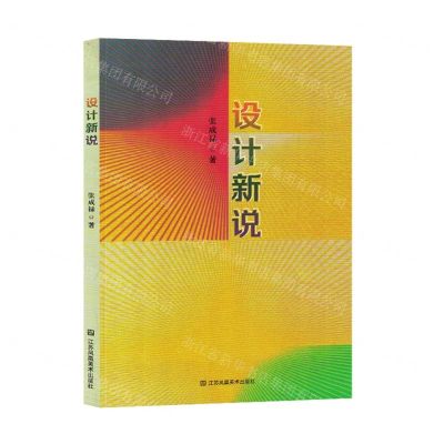 [N]设计新说-9787558097140