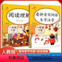 [正版]乐学熊阅读理解+看拼音写词语一年级下册 彩绘版 人教版小学1年级阅读理解训练 小学语文同步专项训练课外阅读