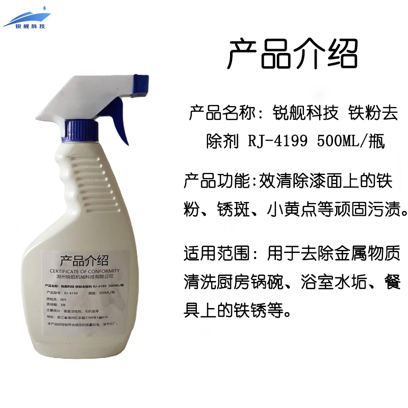 锐舰科技 铁粉去除剂 RJ-4199 500ML/瓶