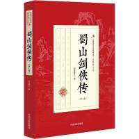 正版新书]蜀山剑侠传(第7卷)还珠楼主9787503470561