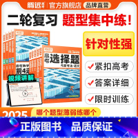 有机合成题 四川 [正版]题型2025新版数学物理化学生物语文英语地理历史政治高考真题高考必刷题合订本高中专项训练习卷高