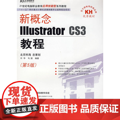 新概念Illustrator CS3教程(DVD)