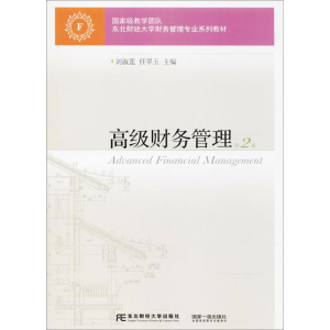 [M]高级财务管理-9787565427978