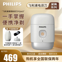 飞利浦(PHILIPS)剃须刀电动鹅卵石系列便携式刮胡刀全身水洗干湿双剃 送男友送长辈生日礼物 PQ663/02 雪域白