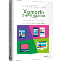 正版新书]Xamarin全栈开发技术与实践(微课版)张引、赵玉丽、张