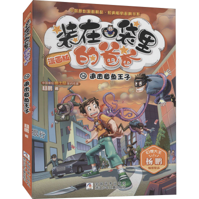 [M]追击章鱼王子-9787559723314