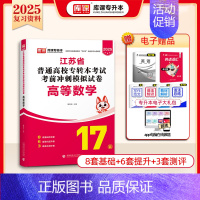 [高等数学]:1模拟试卷 江苏省 [正版]库课2025年江苏专转本题库模拟试卷高等数学大学语文管理学历年真题必刷2000