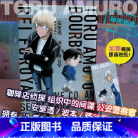 [正版]名侦探柯南 安室透 波本 降谷零绝密档案PLUS 剧场版《零的执行人》导览 青山剛昌著 简体中文版 柯南漫画书