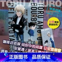 [正版]名侦探柯南 安室透 波本 降谷零绝密档案PLUS 剧场版《零的执行人》导览 青山剛昌著 简体中文版 柯南漫画书