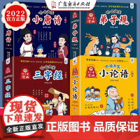 哈哈大笑小论语小唐诗弟子规三字经全6册注音版漫画论语国学经典启蒙6-12岁孩子提升孩子的语文启蒙学习力 广东经济出版社