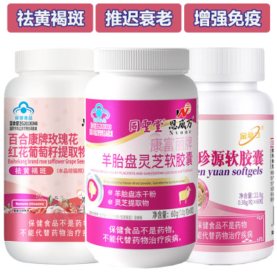 活性羊胎素羊胎盘珍源软胶囊+玫瑰花葡萄籽提取物OPC片男女士成人中老年口服抗老延缓衰老美容祛斑祛黄褐斑增强免疫力保健品
