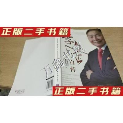 正版新书]李文正自传李文正 著9787302433231