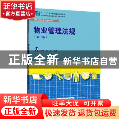 正版 物业管理法规 王锡耀 中国人民大学出版社 9787300281872 书