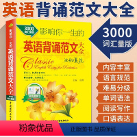 [正版]影响你一生的英语背诵范文大全·生如夏花(3000词汇量版)英语阅读书籍双语版 每天读点好英文 英语背诵读物 英