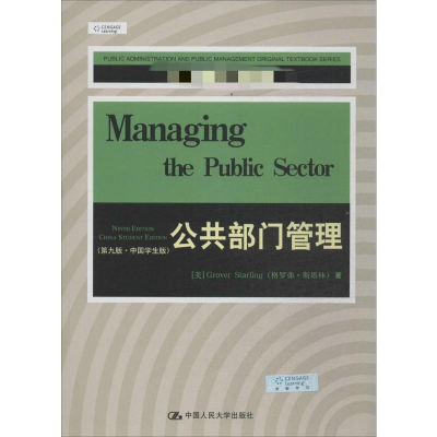 [M]公共部门管理-9787300183930