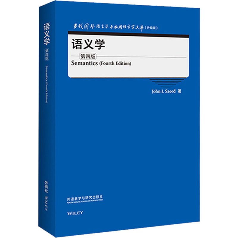 [M]语义学 第4版-9787521329803